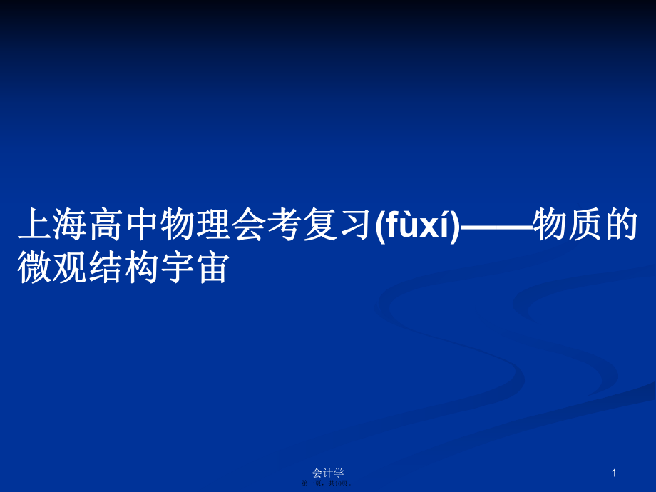 高中物理會考知識點匯編