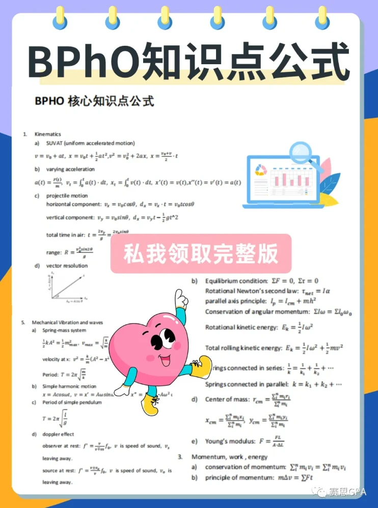 高中物理輔導課程