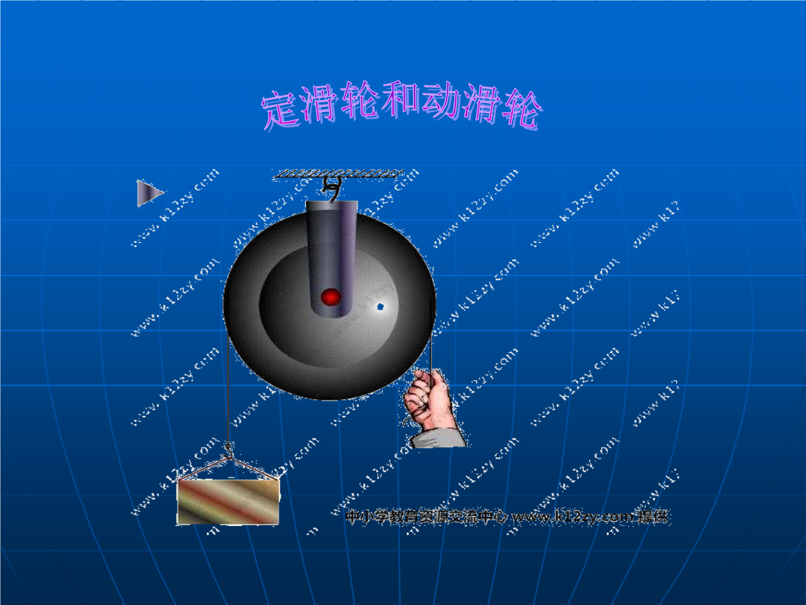 初中物理杠桿教學設計