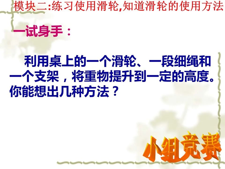 初中物理杠桿教學設計
