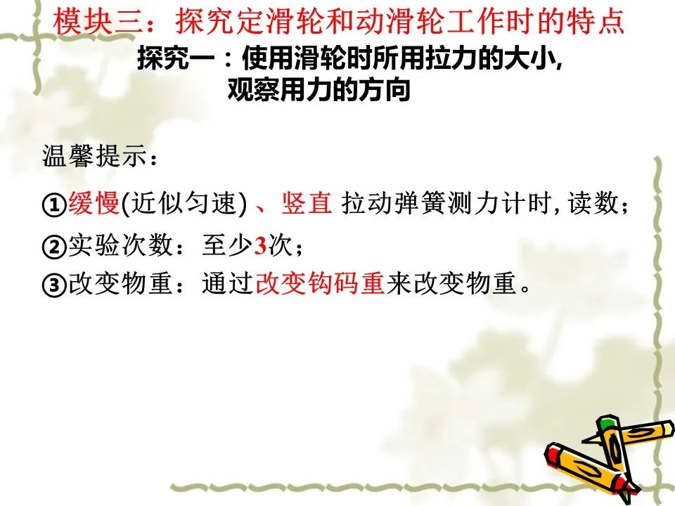 初中物理杠桿教學設計