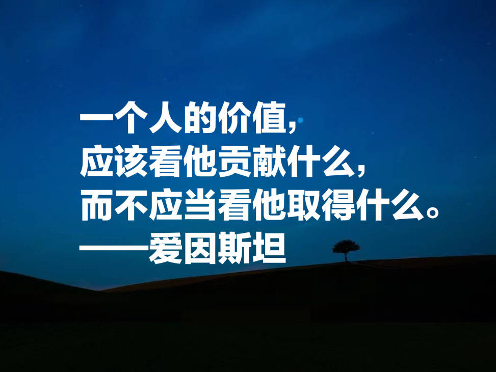 愛因斯坦簡介