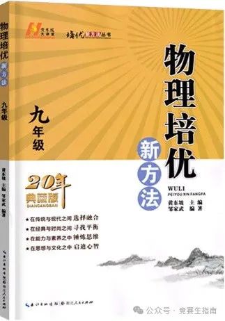 物理刷題書初中