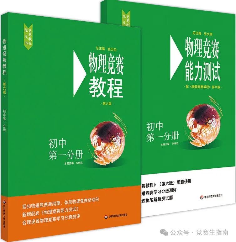 物理刷題書初中