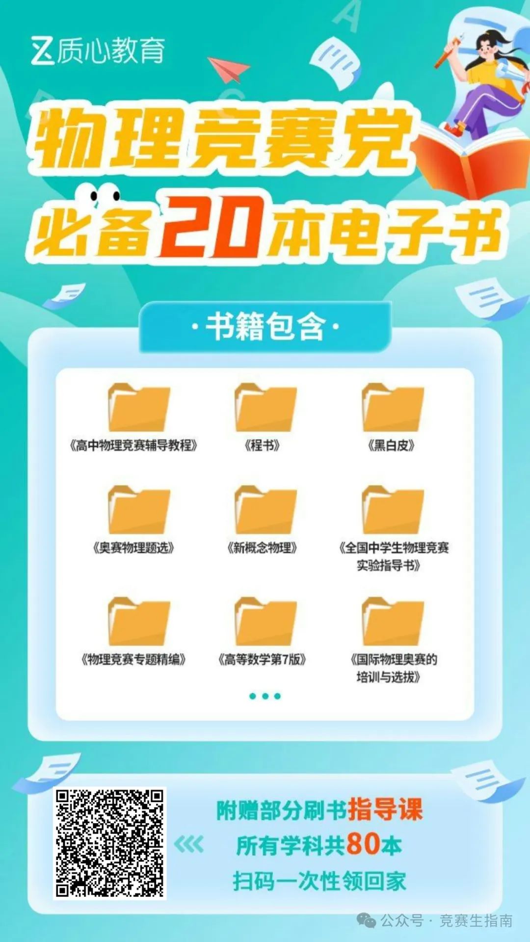 物理刷題書初中