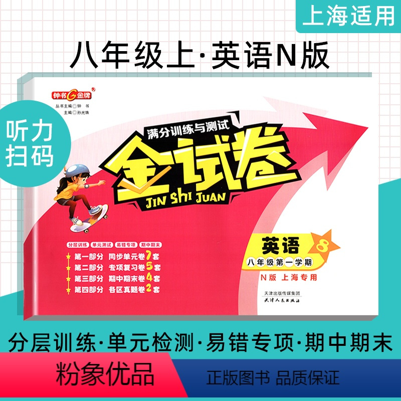 物理刷題書初中