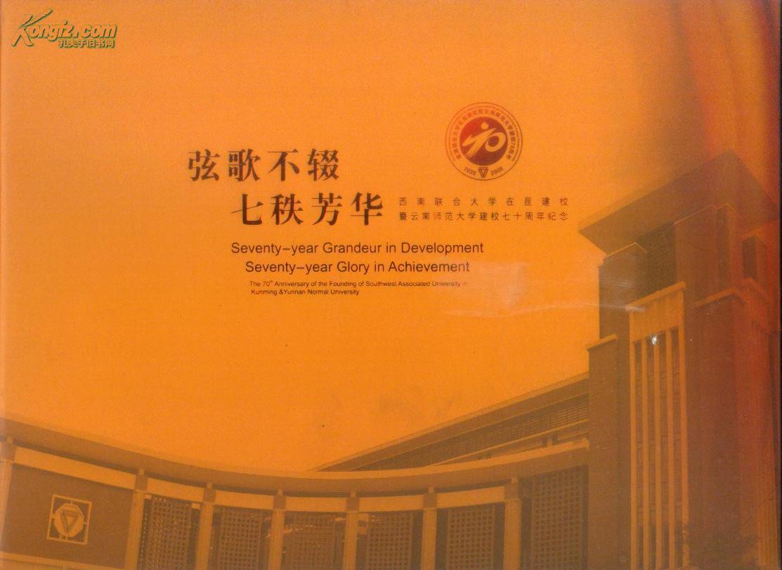 云南師范大學(xué)舉行紀(jì)念西南聯(lián)大在昆建校 70 周年活動，楊振寧出席