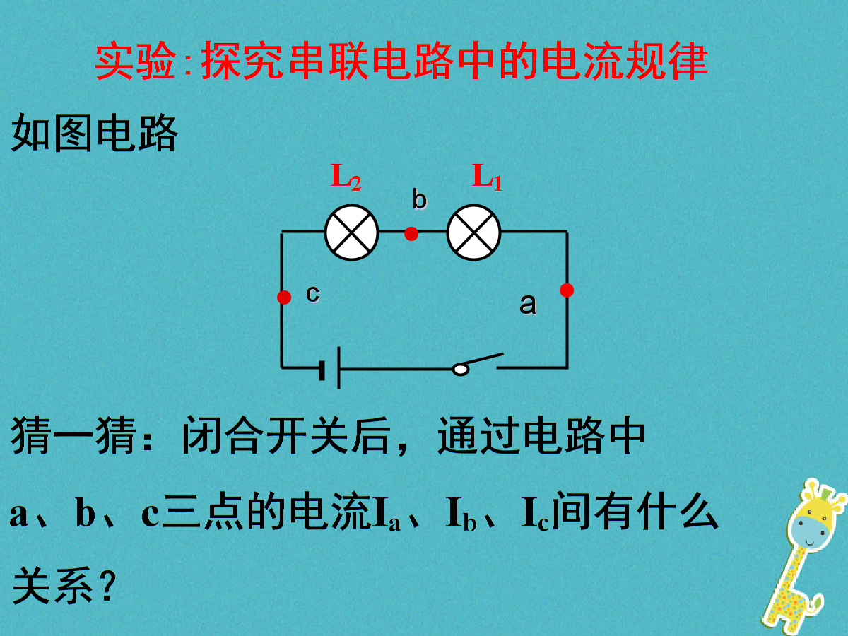 初中物理電路實驗器材