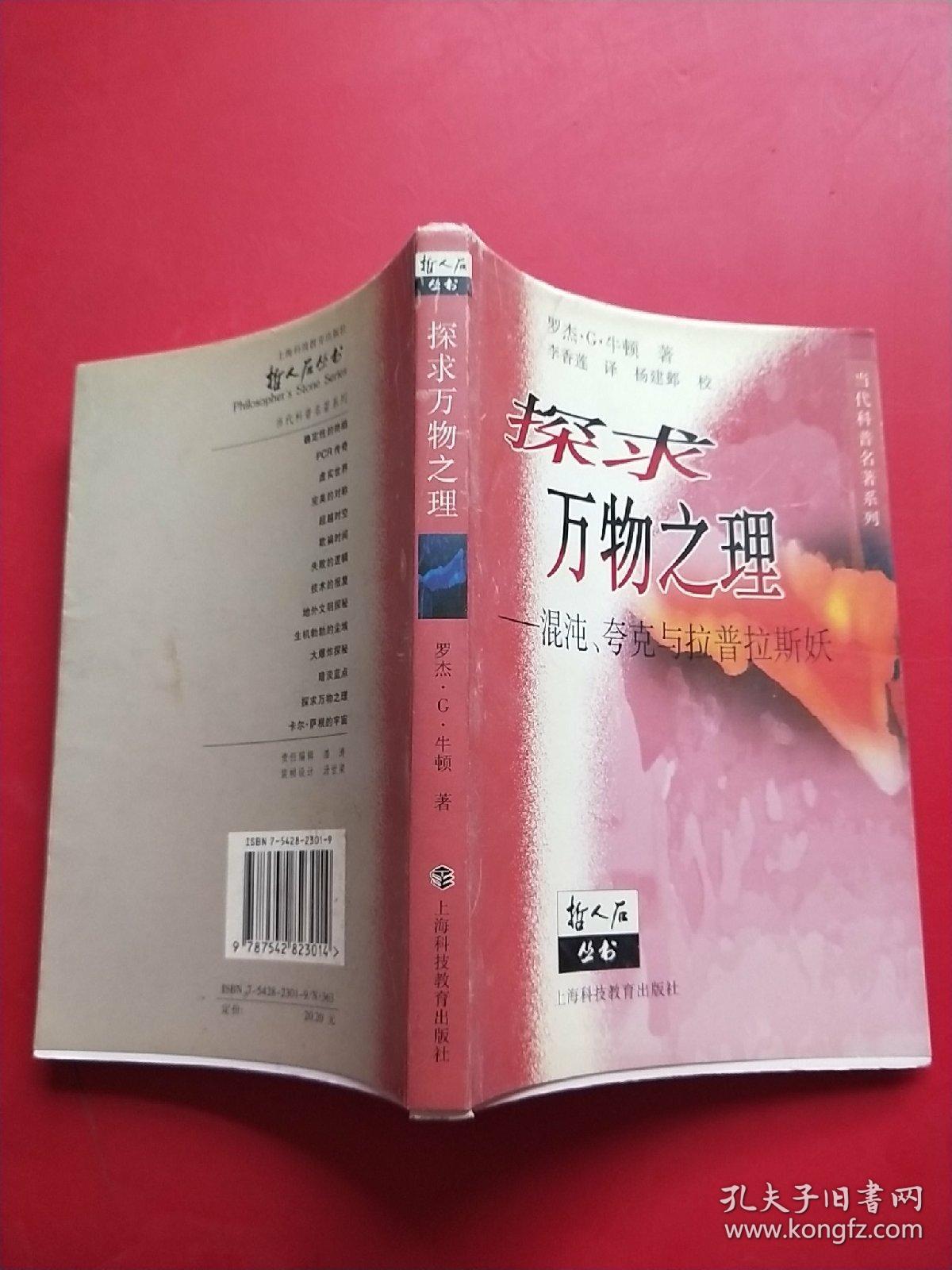 探索物理名人名言：從莊子到牛頓，揭示萬物之理