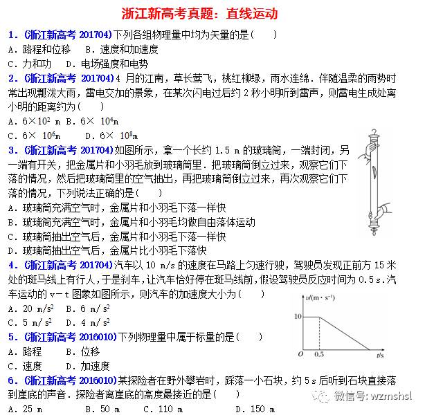 高中物理勻變速直線運動專題練習