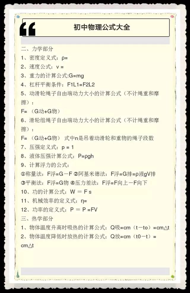 學習初中物理的方法