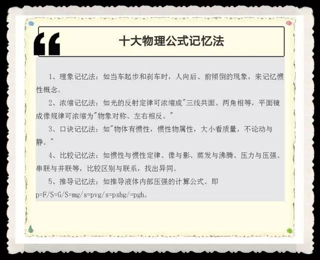 學習初中物理的方法