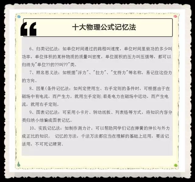 學習初中物理的方法