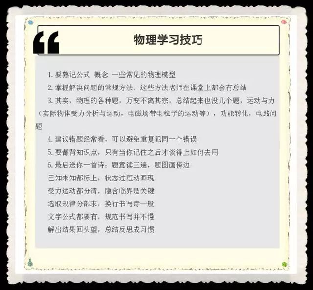 學習初中物理的方法