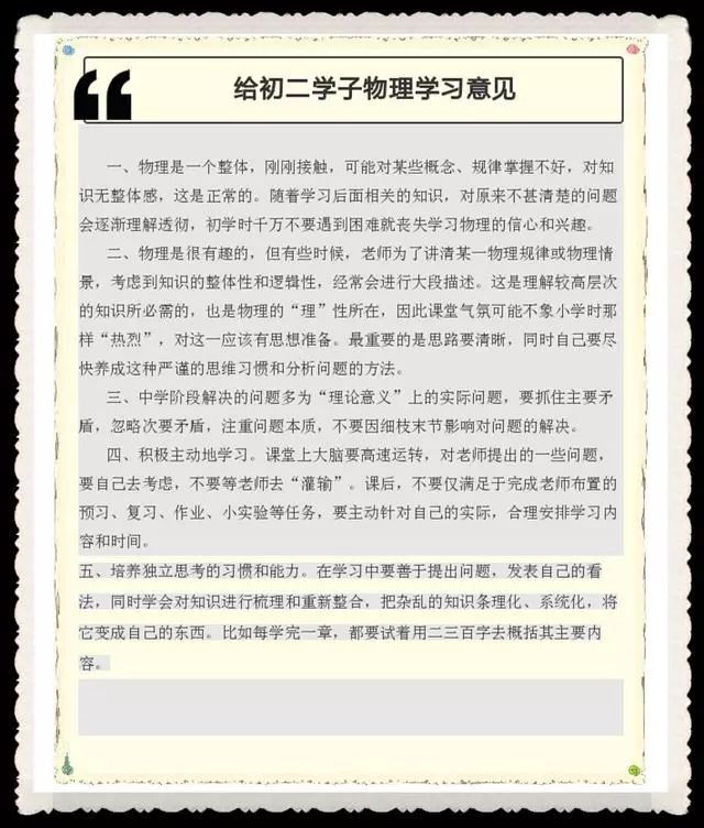 學習初中物理的方法