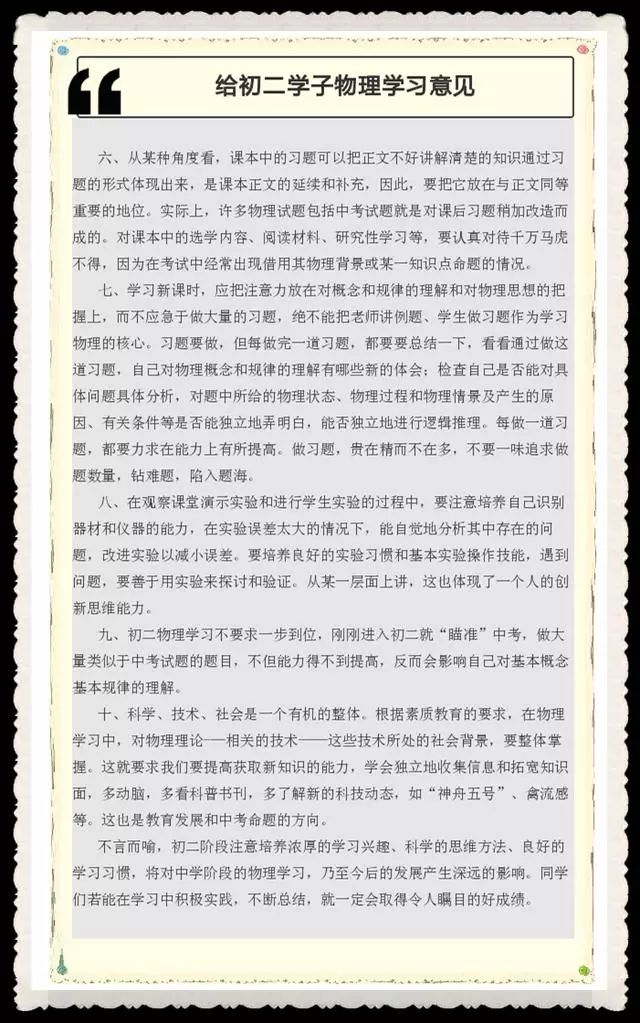 學習初中物理的方法