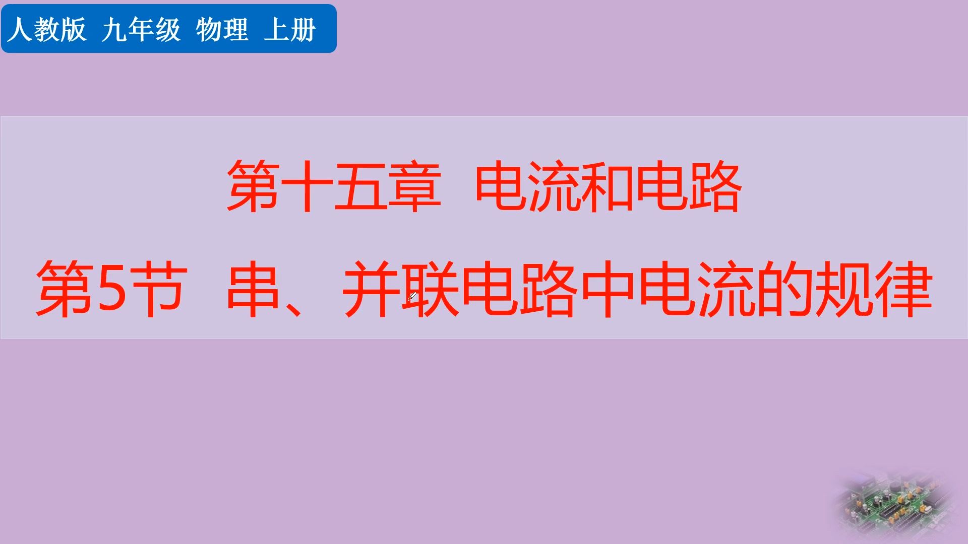 初中物理畫電路圖視頻