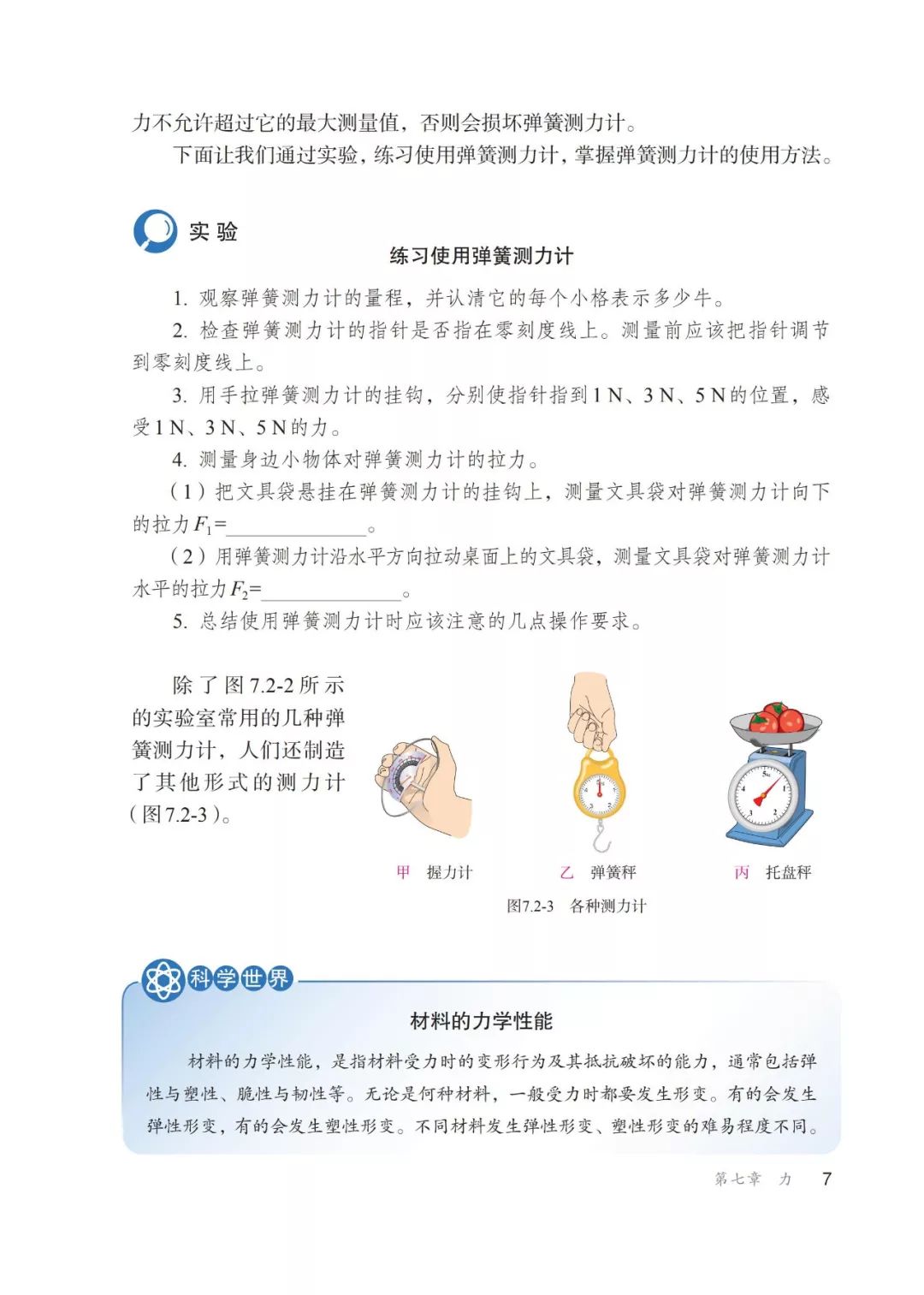 彈力包括哪些力