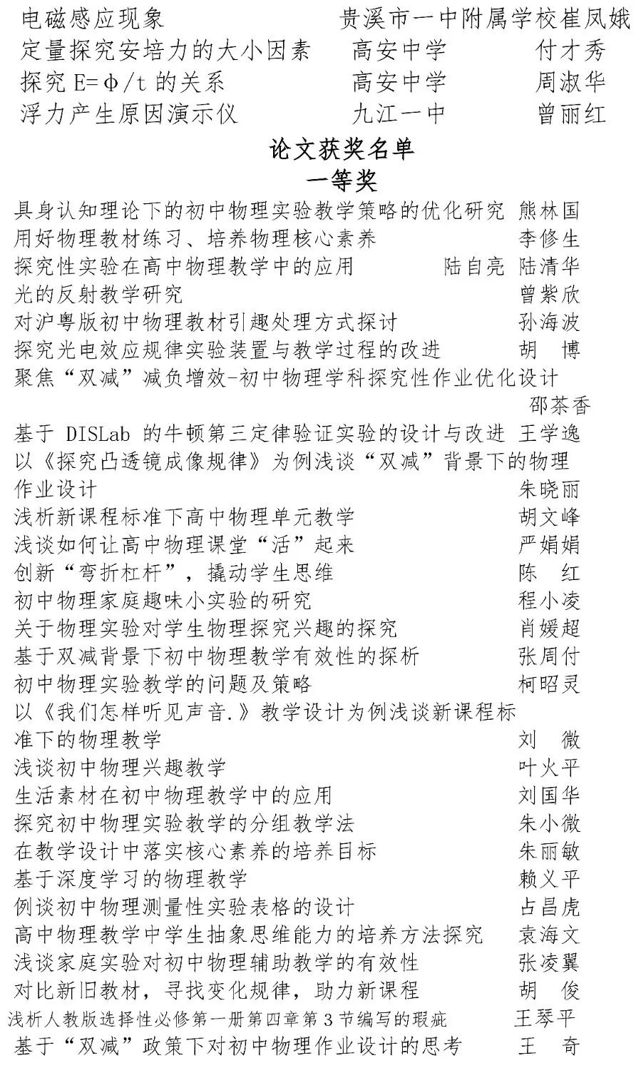 高中物理板書(shū)設(shè)計(jì)十種