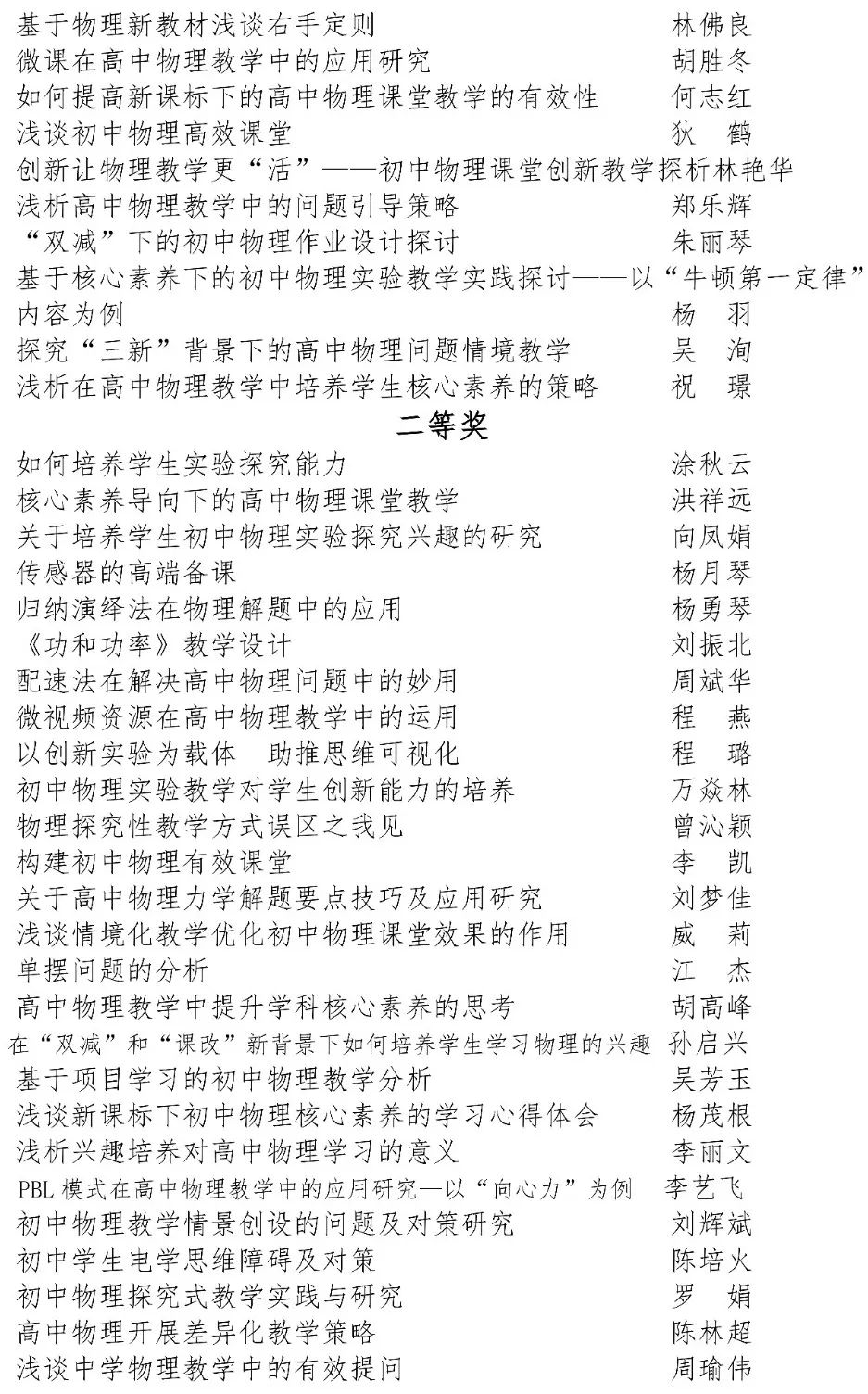 高中物理板書(shū)設(shè)計(jì)十種