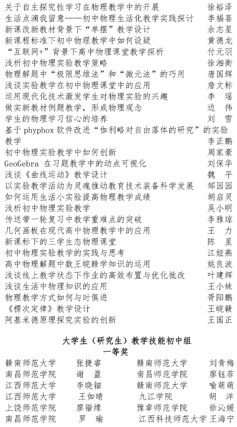 高中物理板書(shū)設(shè)計(jì)十種
