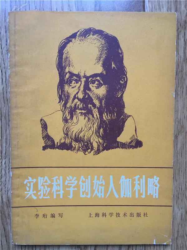伽利略實驗圖片