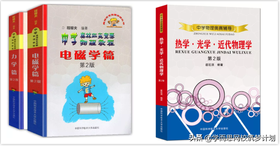 初中物理競賽用什么書