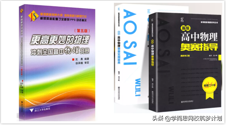 初中物理競賽用什么書