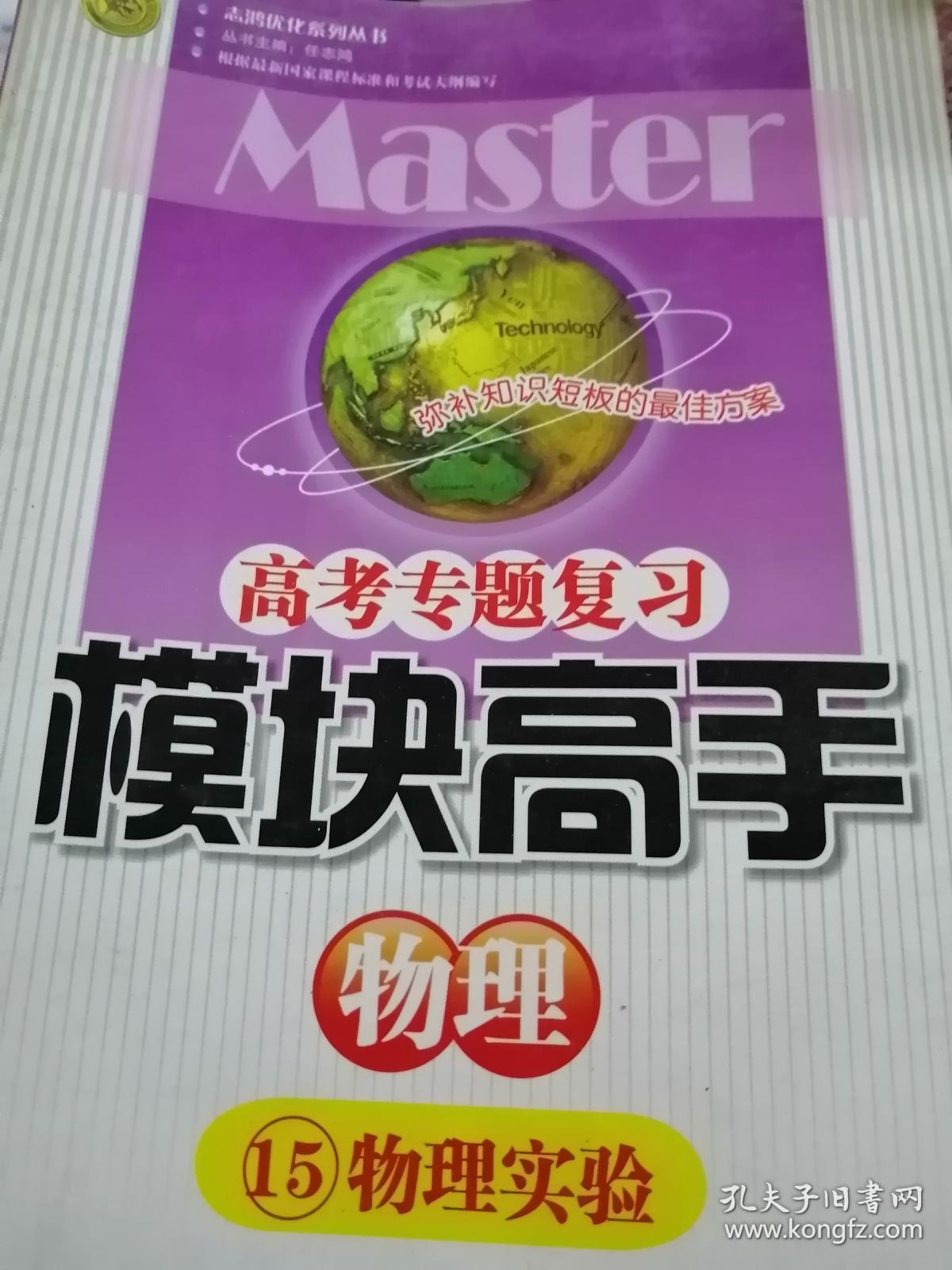 高中物理演示實驗目錄
