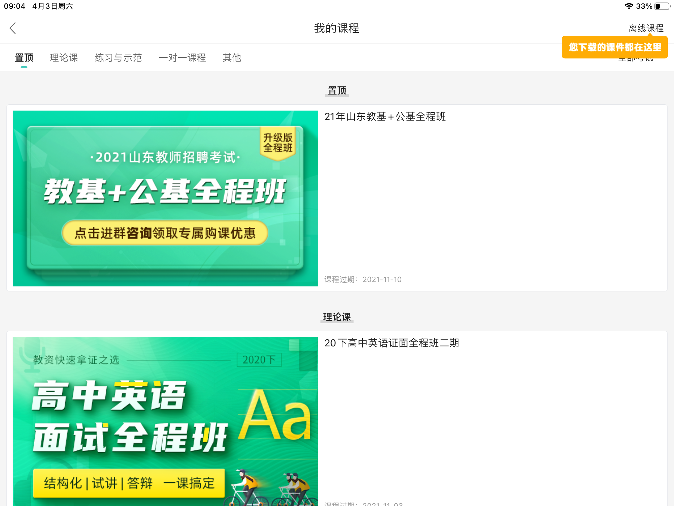 初中物理招教面試視頻