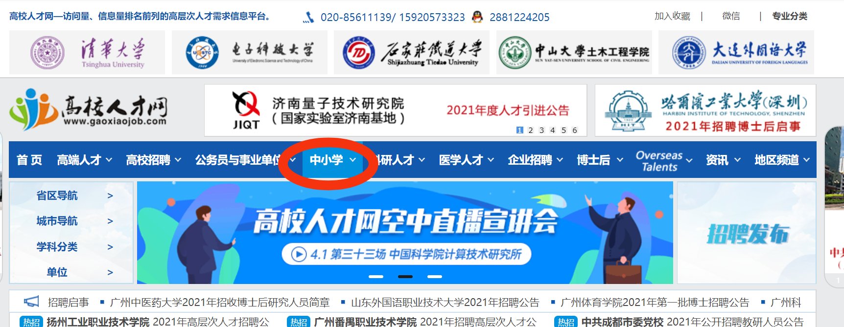 初中物理招教面試視頻