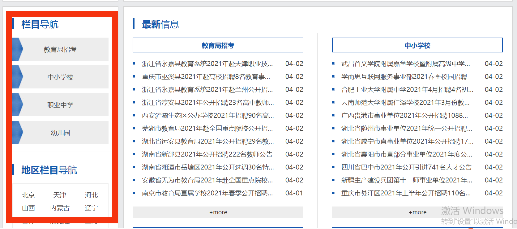 初中物理招教面試視頻