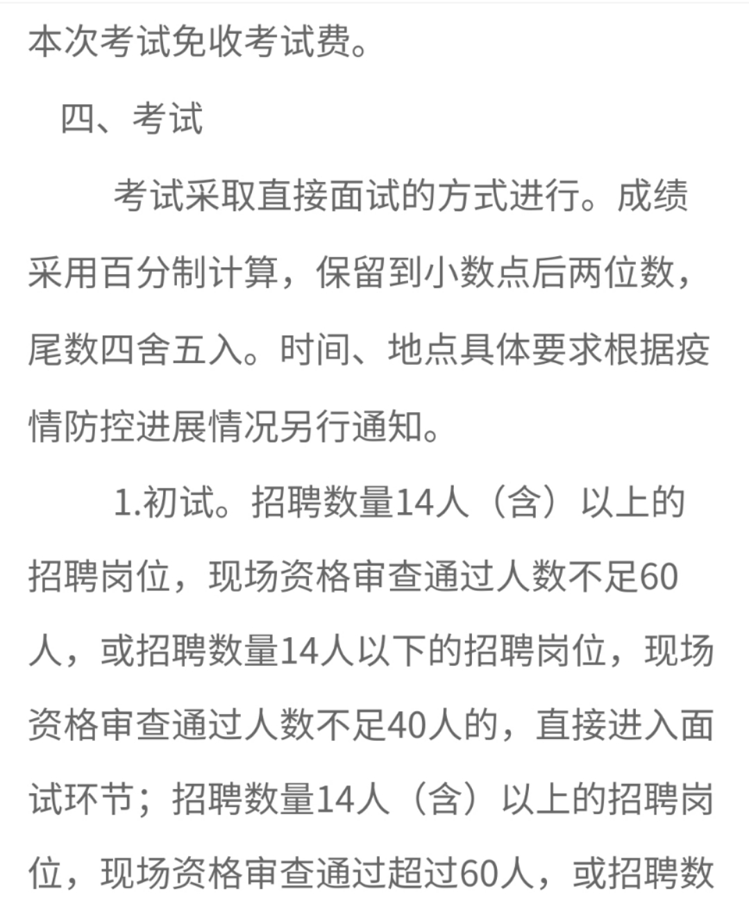 初中物理招教面試視頻