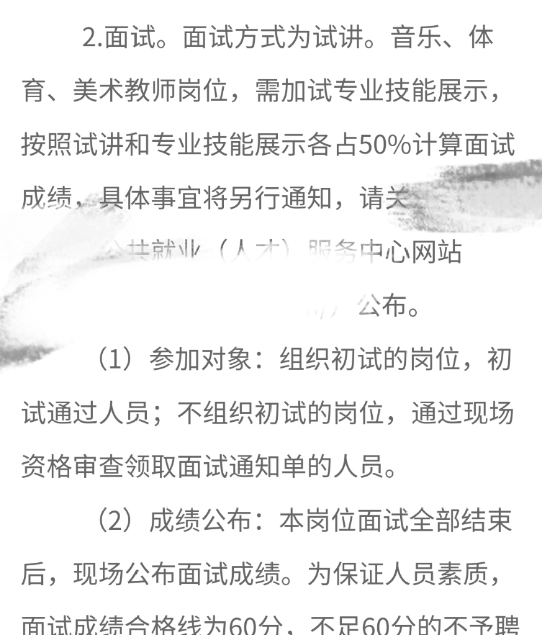 初中物理招教面試視頻