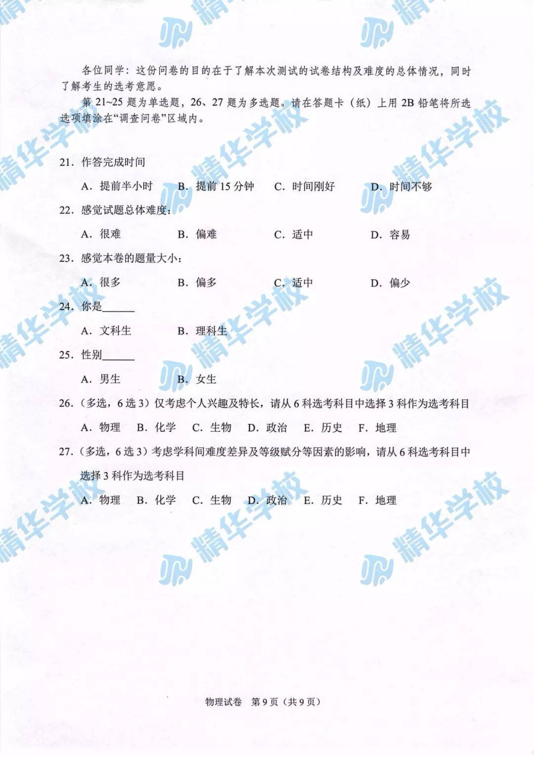 高中物理學(xué)業(yè)水平考試知識(shí)點(diǎn)