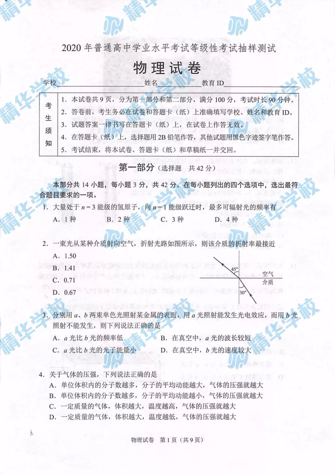 高中物理學(xué)業(yè)水平考試知識(shí)點(diǎn)