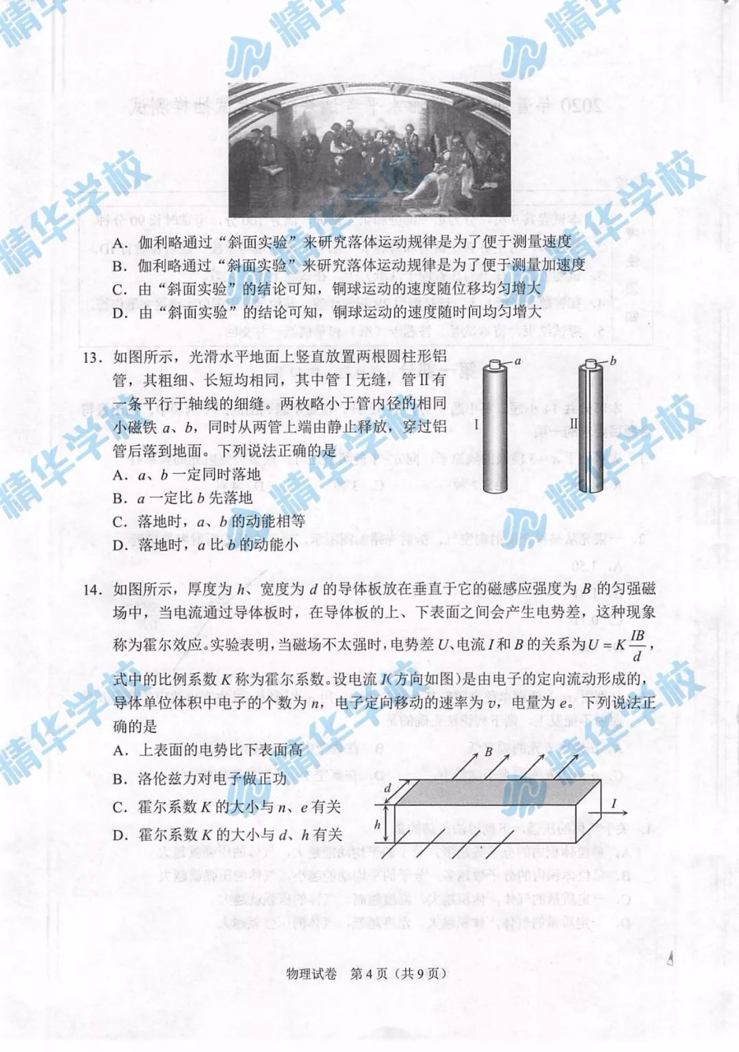高中物理學(xué)業(yè)水平考試知識(shí)點(diǎn)