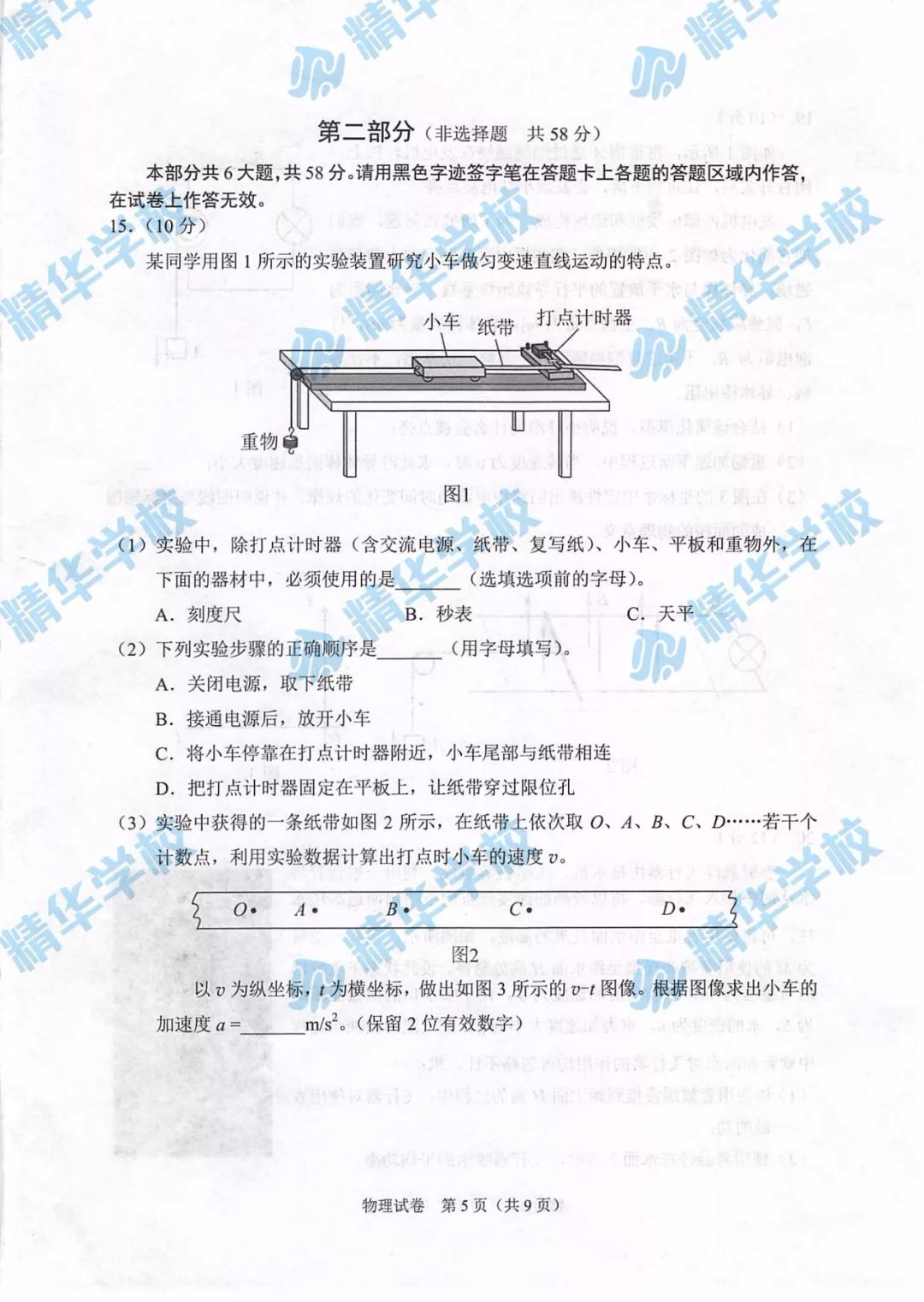 高中物理學(xué)業(yè)水平考試知識(shí)點(diǎn)