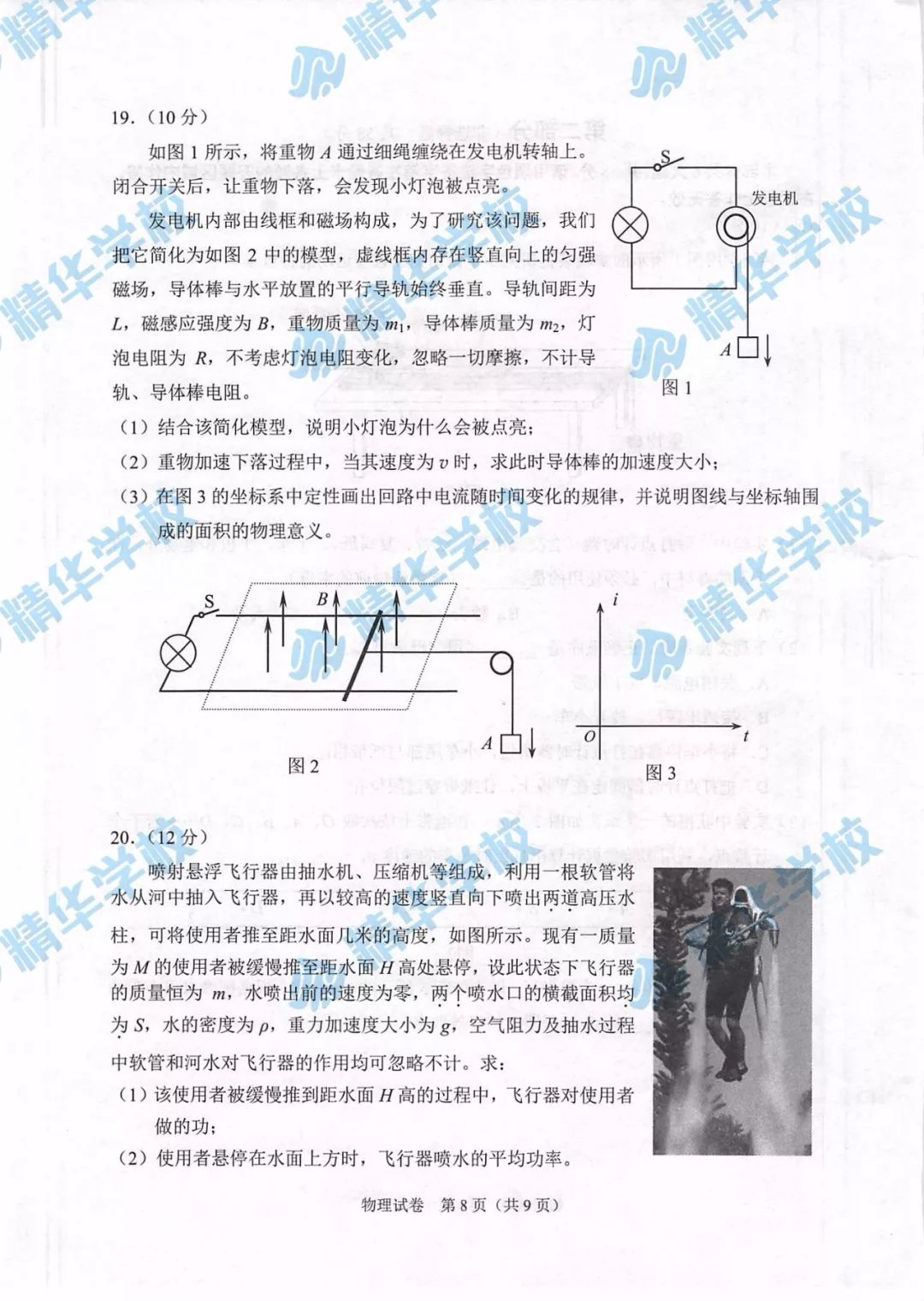 高中物理學(xué)業(yè)水平考試知識(shí)點(diǎn)