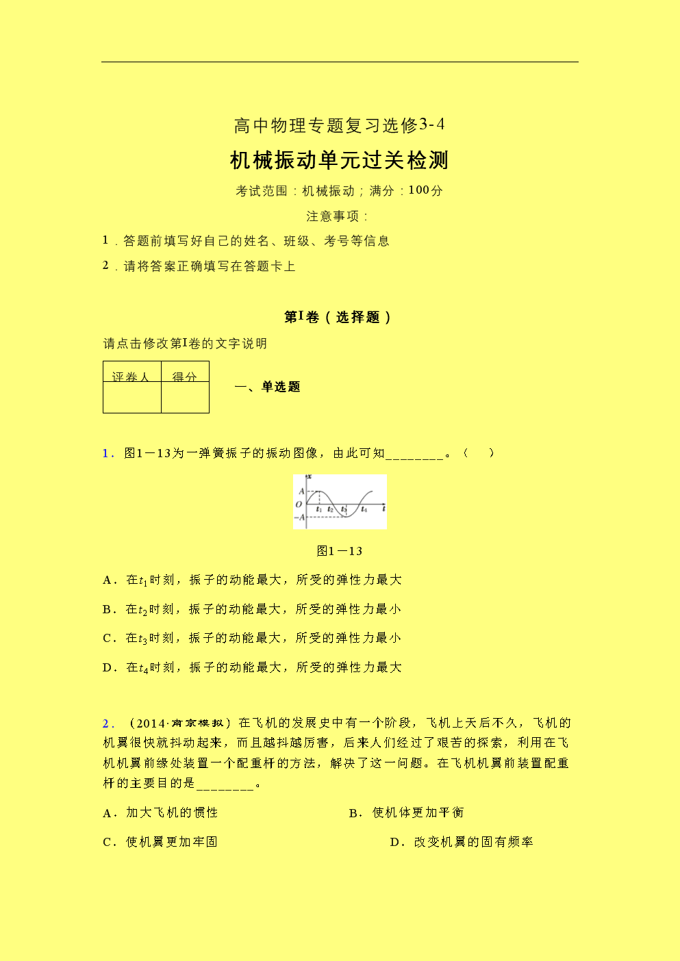 高中物理第二章