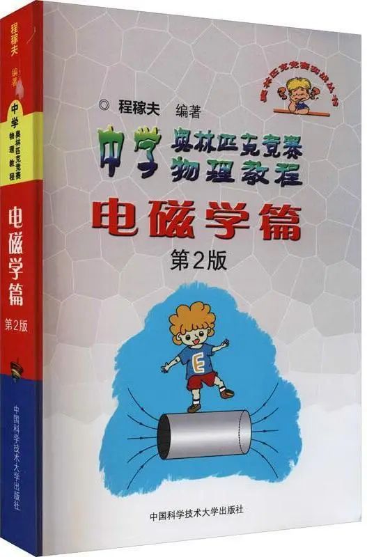 初二物理競賽教程