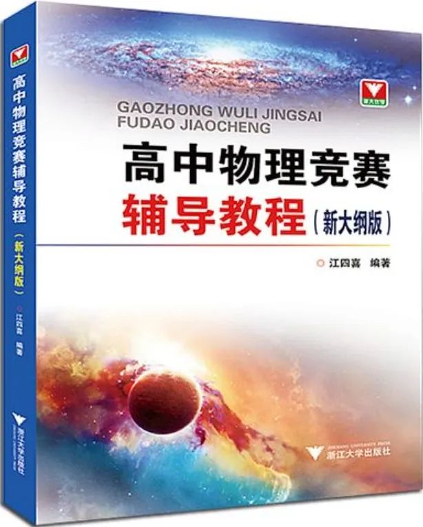 初二物理競賽教程