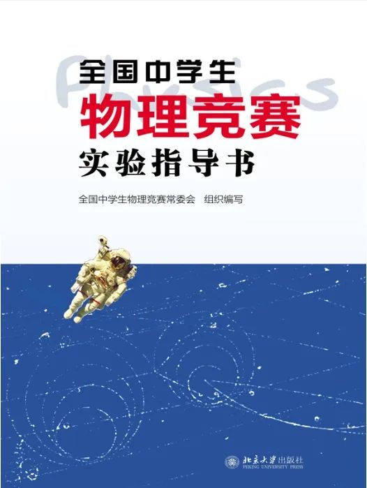 初二物理競賽教程