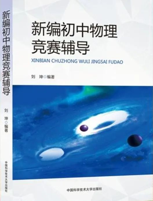 初二物理競賽教程
