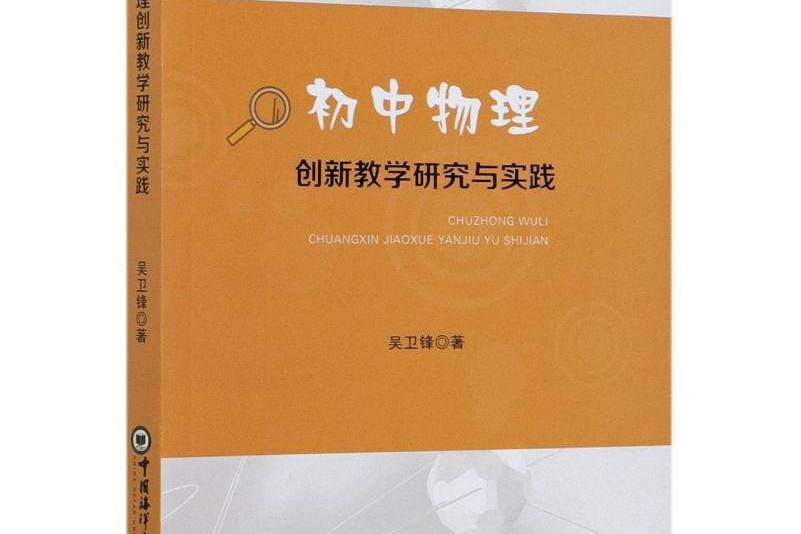 初中物理實驗教學指導