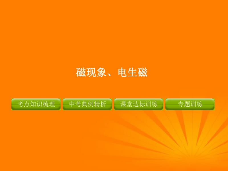 初中物理磁場