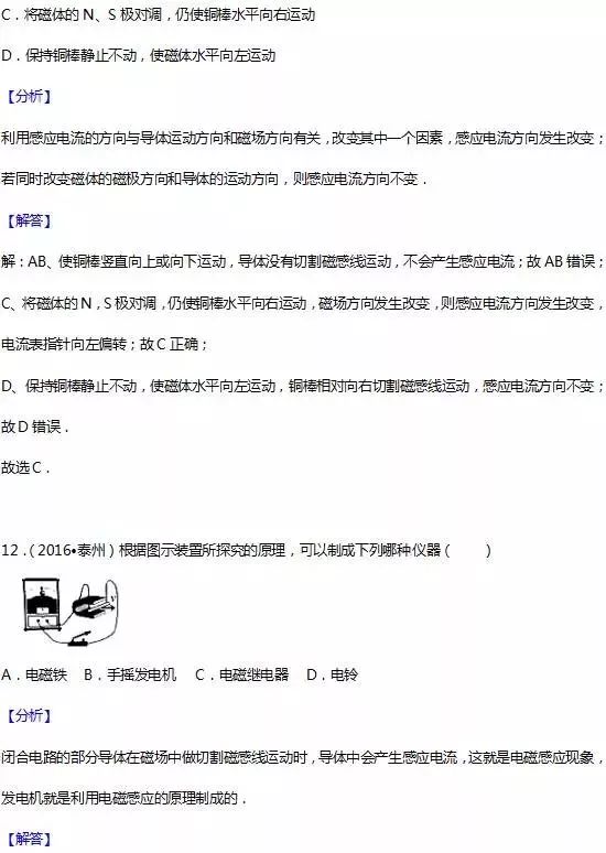 初中物理磁場