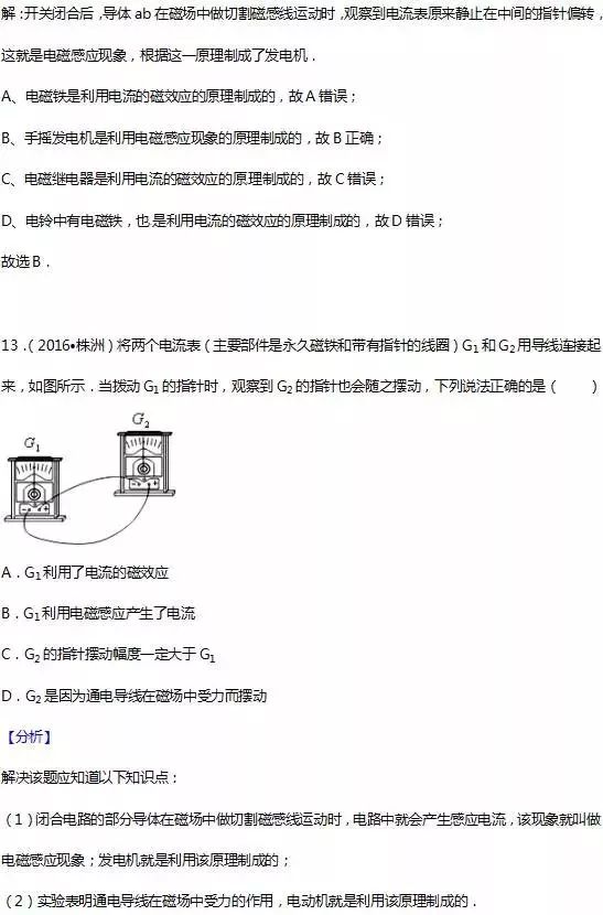 初中物理磁場