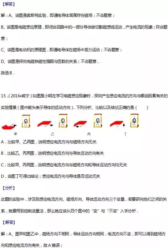 初中物理磁場