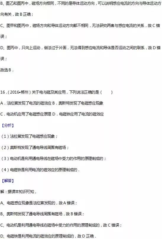 初中物理磁場